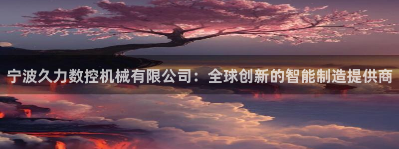 天辰娱乐开户