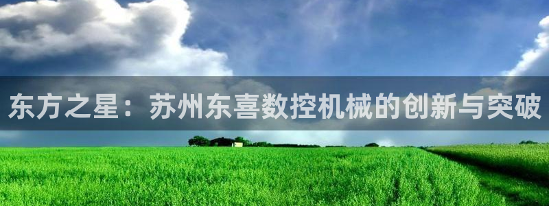 天辰娱乐上级