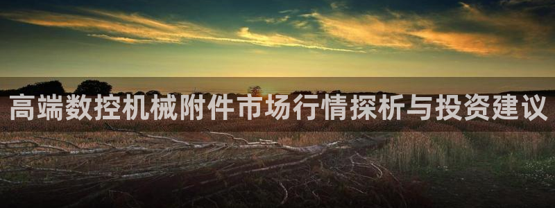 天辰娱乐平台登录账号
