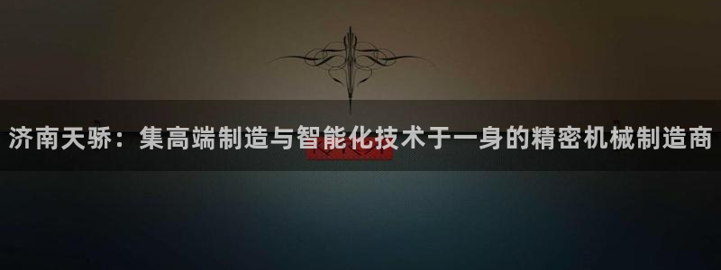 天辰娱乐登陆平台